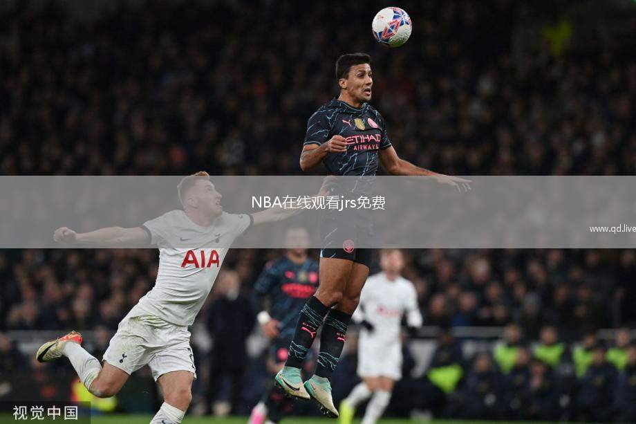 NBA在线观看jrs免费